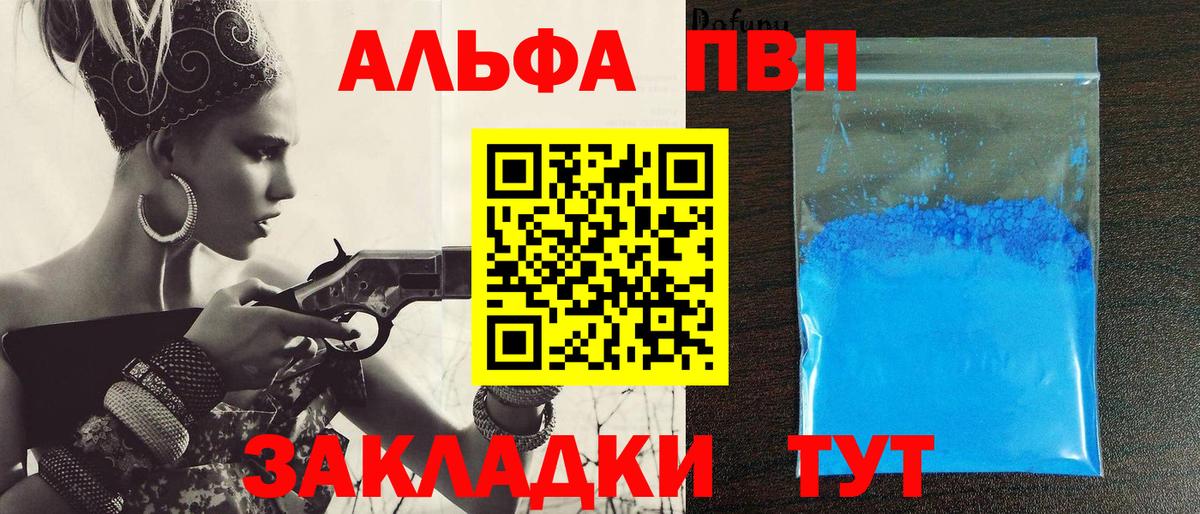 A-PVP VHQ  А ПВП Crystall  купить  сайты  APVP мука  Вход с VPN  Кольчугино 