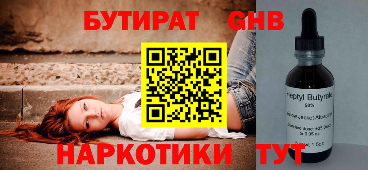 Кольчугино  БУТИРАТ BDO 33%  Вход с VPN 