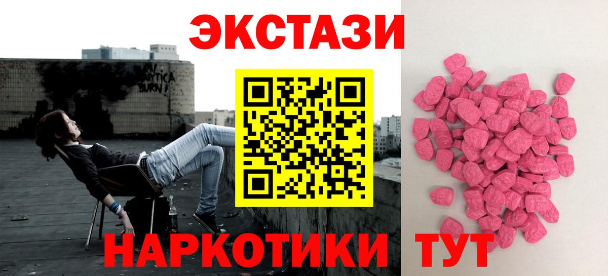 Экстази 280мг  Экстази  Вход с VPN  Кольчугино  Экстази TESLA 