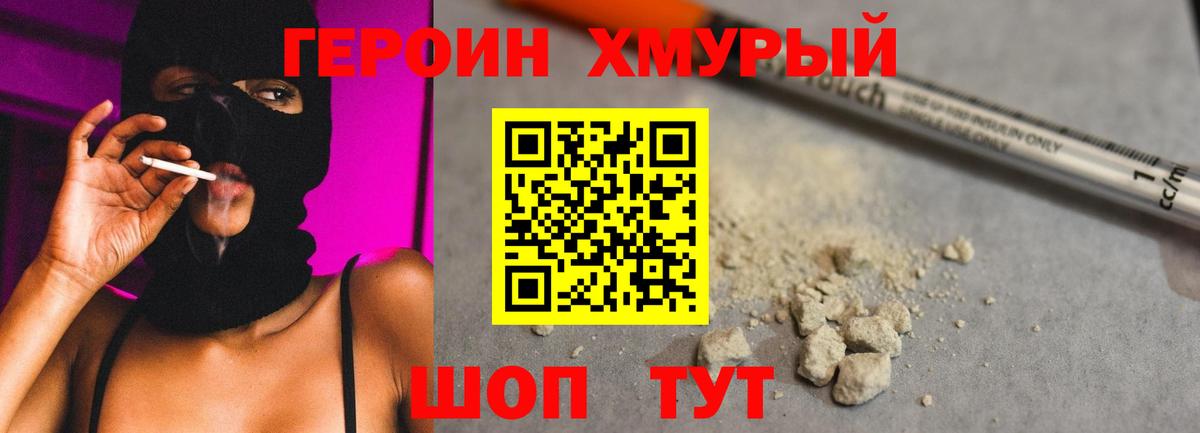 ГЕРОИН герыч Кольчугино