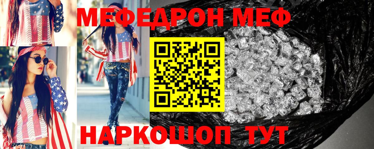 Мефедрон кристаллы Кольчугино